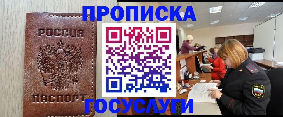 прописка для кредита в Чкаловске