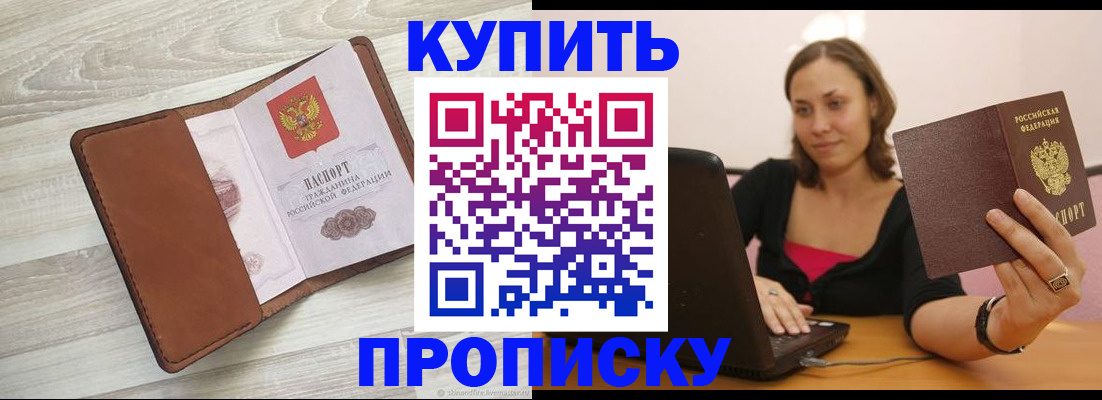 временная прописка в Чкаловске