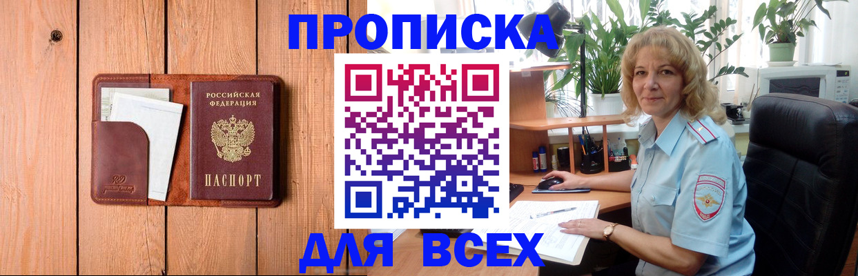 прописка от собственника в Чкаловске