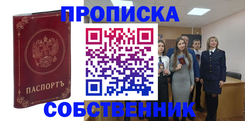временная регистрация адрес в Чкаловске